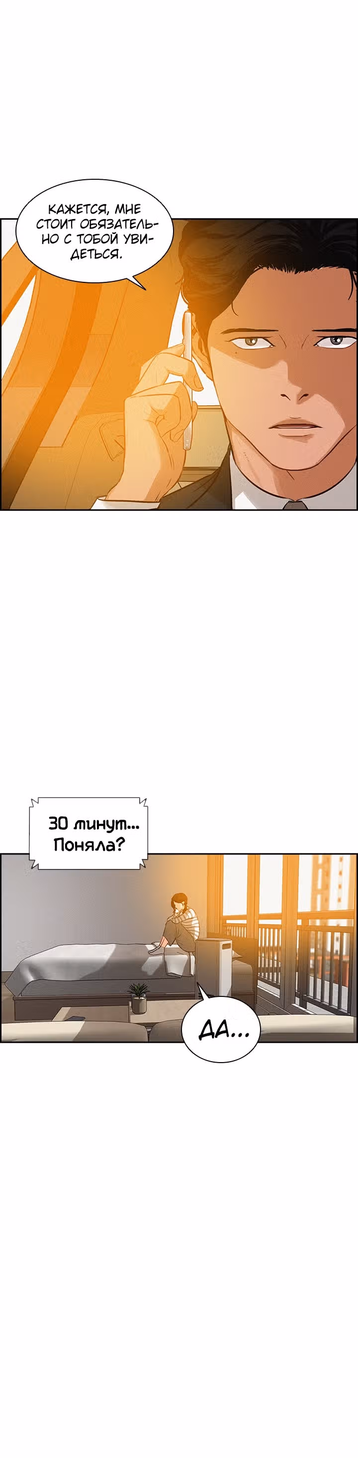 Повелитель денег — Том 1 · Глава 20, страница 4
