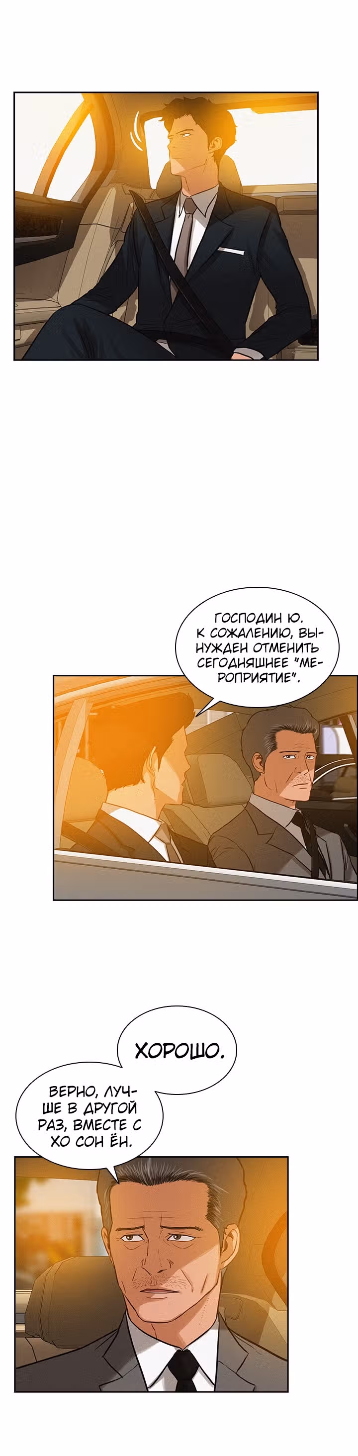 Повелитель денег — Том 1 · Глава 20, страница 5