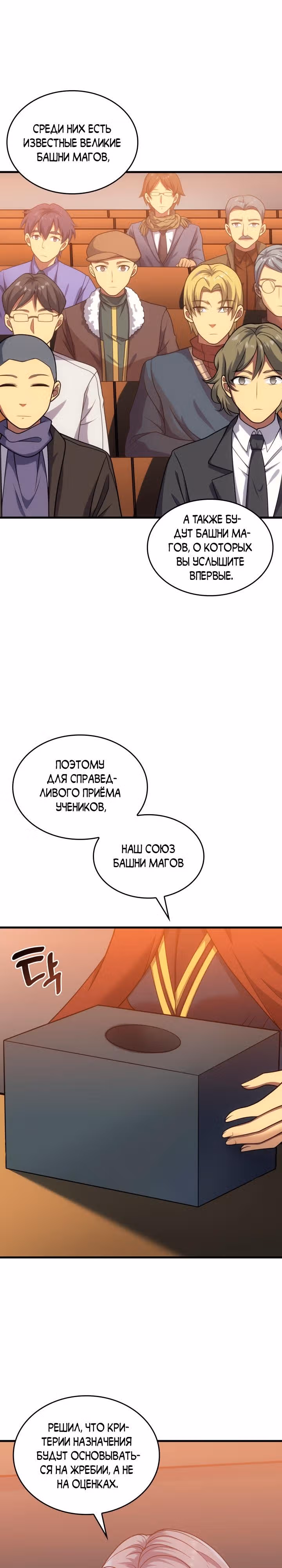Госслужащий, переродившийся в другом мире — Том 2 · Глава 43, страница 13