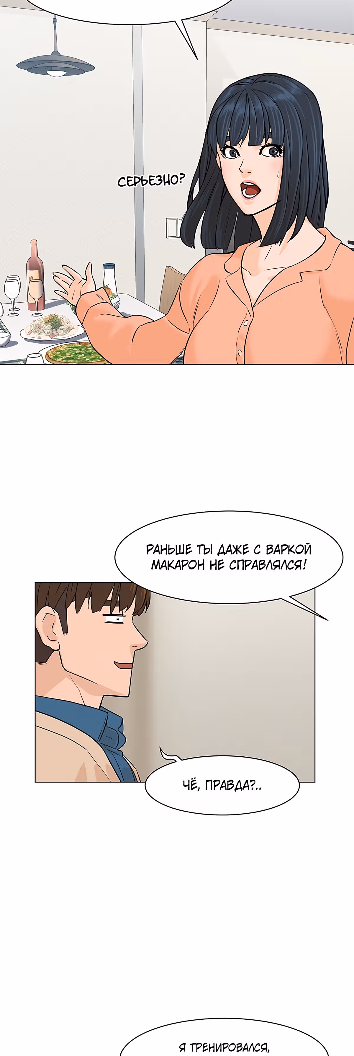 Обратно из могилы | Бэк Энд — Том 1 · Глава 22, страница 4