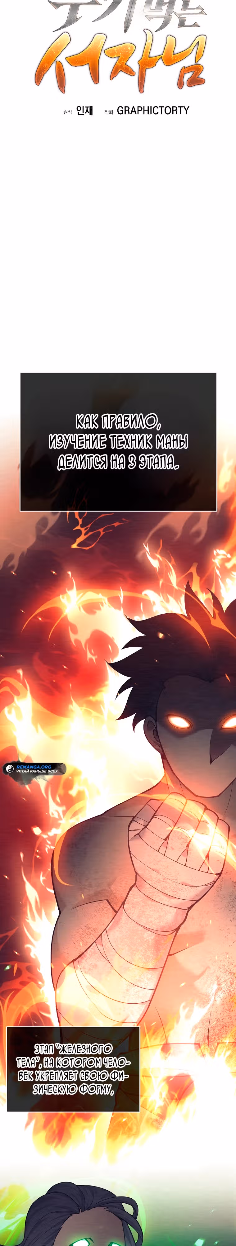 Ублюдок, пожирающий оружие — Том 1 · Глава 8, страница 8