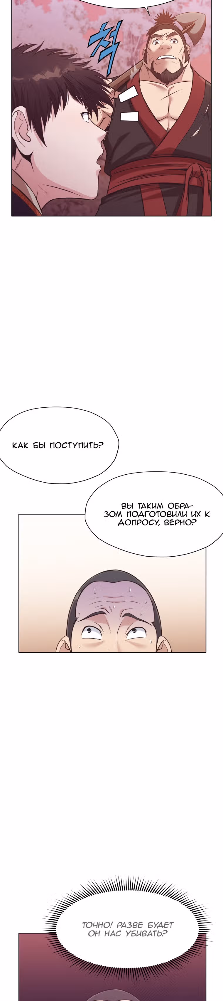 Реинкарнация Сильнейшего Воина — Том 1 · Глава 32, страница 4