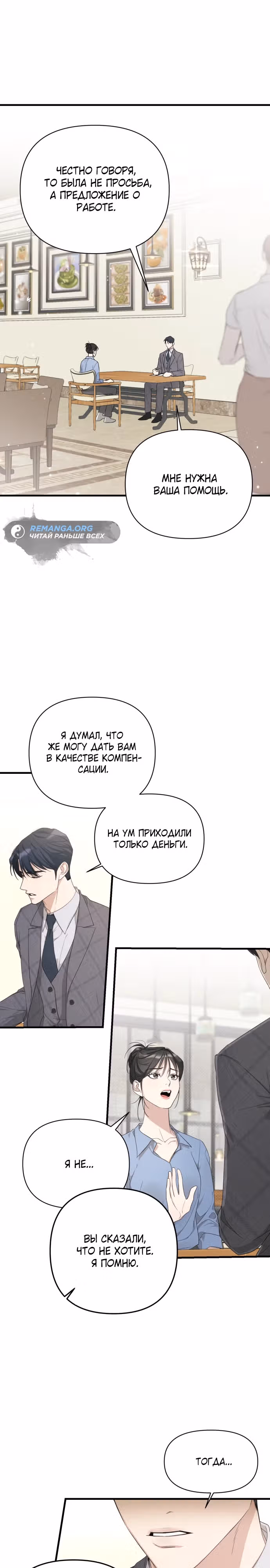 Идеальный контракт — Том 1 · Глава 16, страница 2
