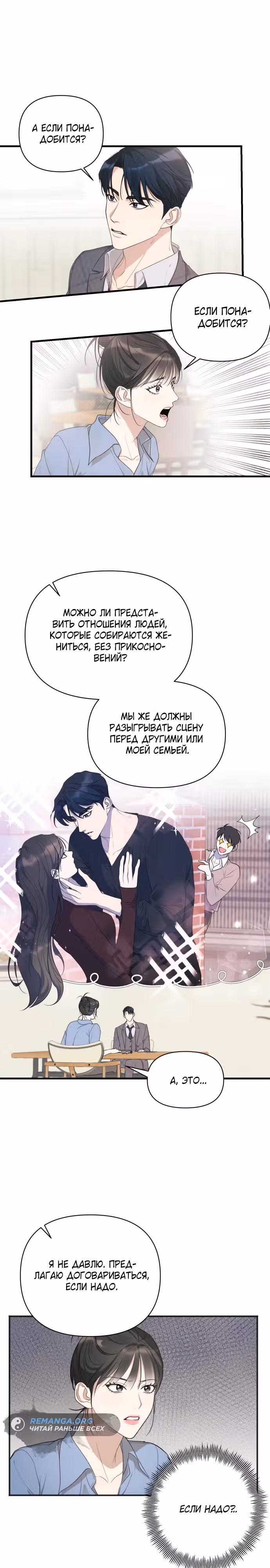 Идеальный контракт — Том 1 · Глава 16, страница 20