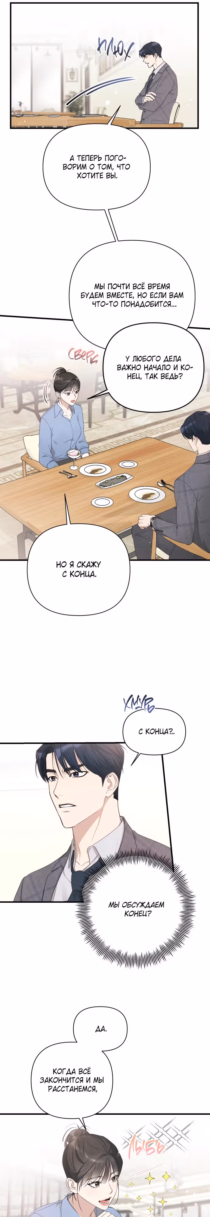 Идеальный контракт — Том 1 · Глава 16, страница 22