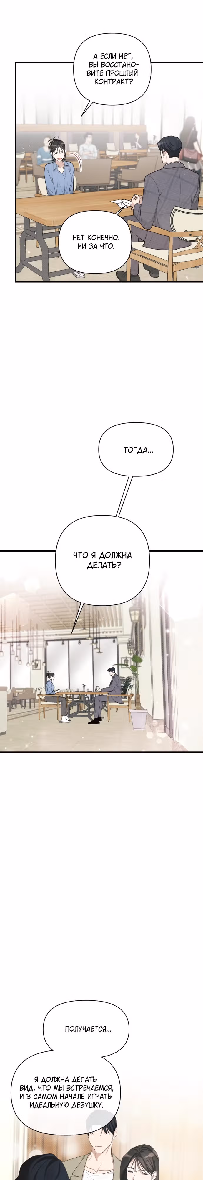 Идеальный контракт — Том 1 · Глава 16, страница 9