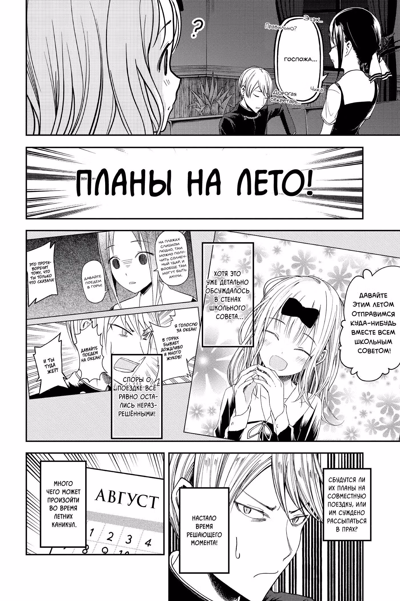 Кагуя хочет, чтобы ей признались: Гении — война любви и разума — Том 4 · Глава 40, страница 4