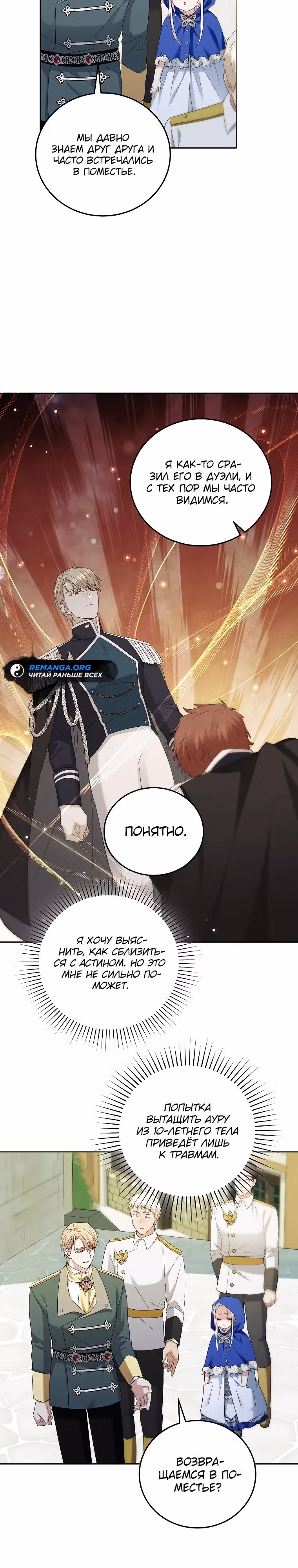 Хватит с меня геройств, я ухожу! — Том 1 · Глава 15, страница 17