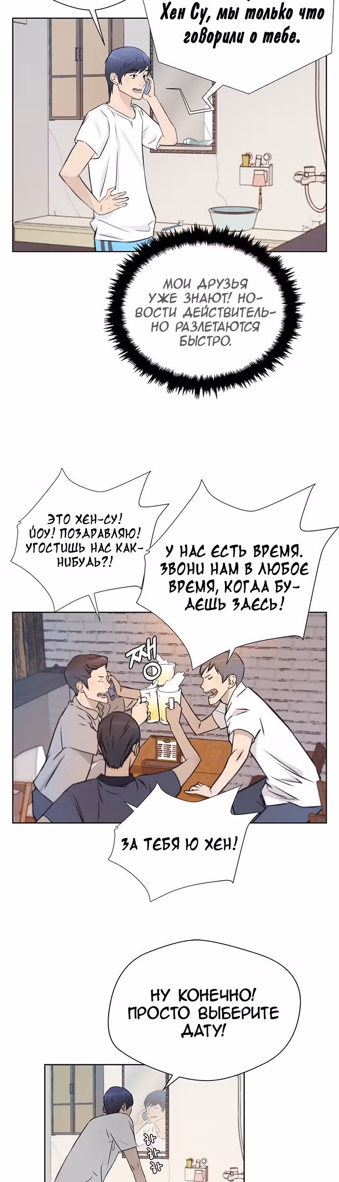 Настоящий Мужчина — Том 1 · Глава 16, страница 11
