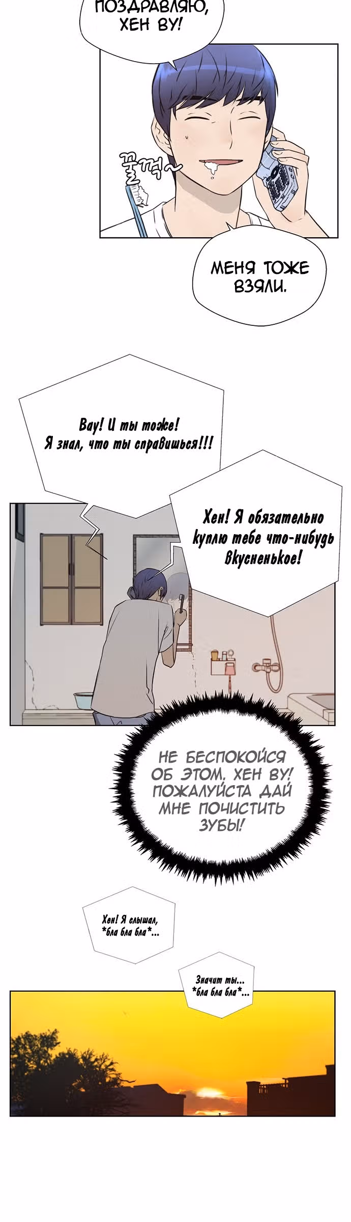 Настоящий Мужчина — Том 1 · Глава 16, страница 15