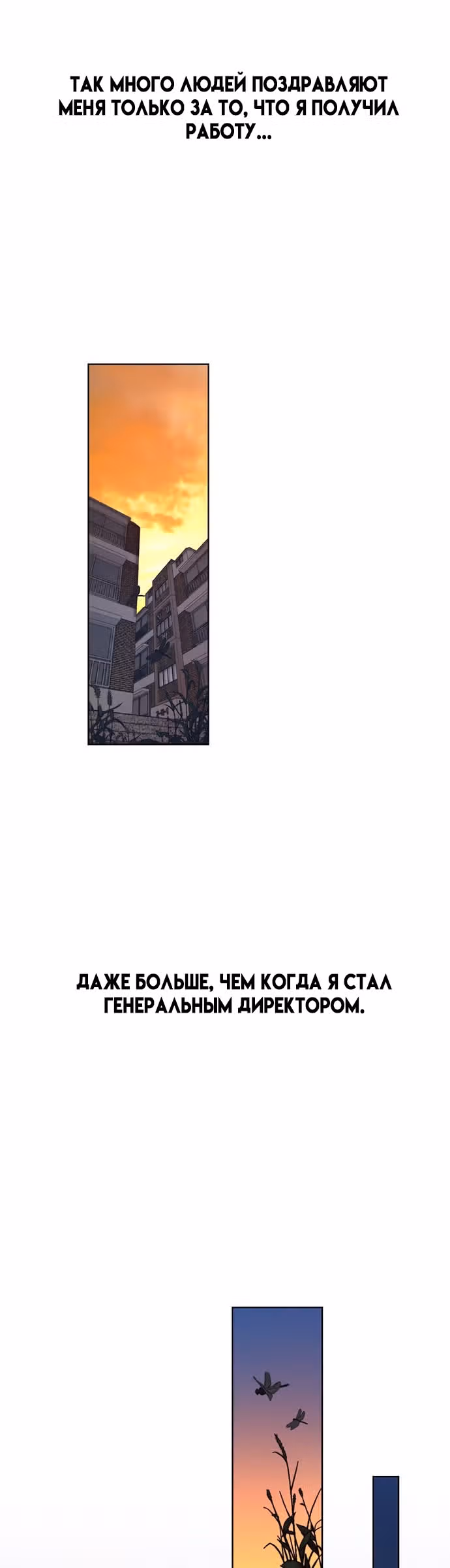 Настоящий Мужчина — Том 1 · Глава 16, страница 16