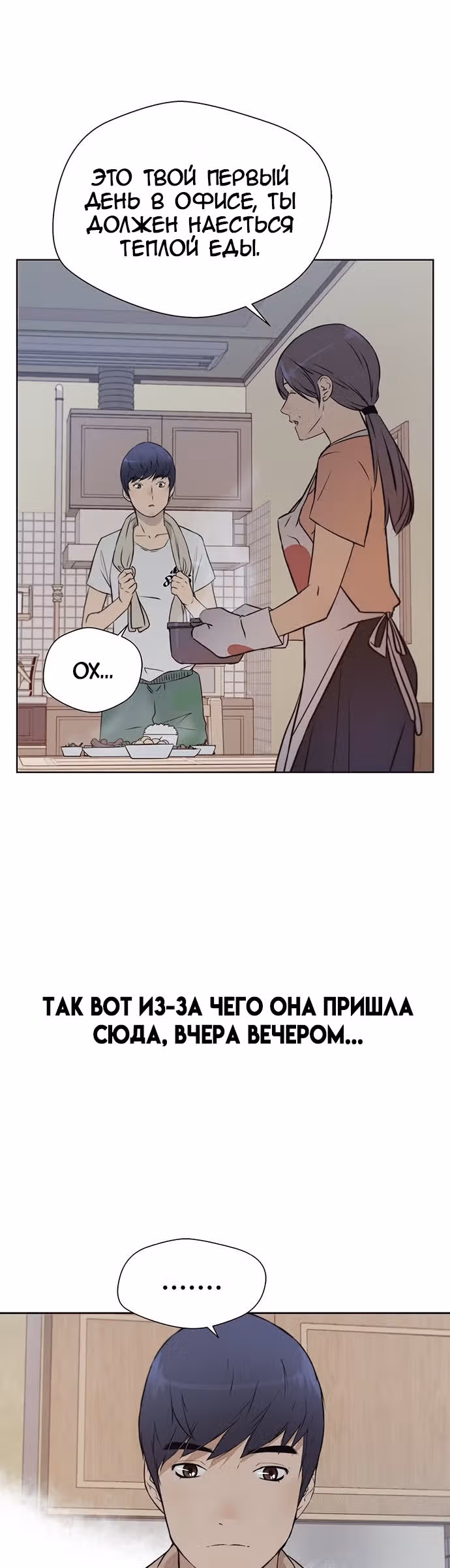 Настоящий Мужчина — Том 1 · Глава 16, страница 20