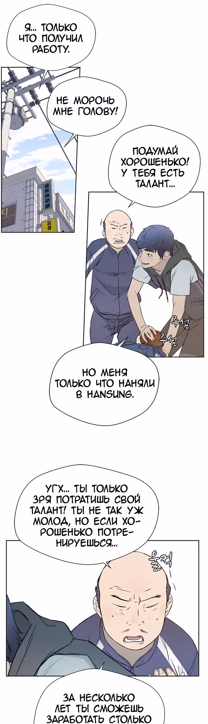 Настоящий Мужчина — Том 1 · Глава 16, страница 3