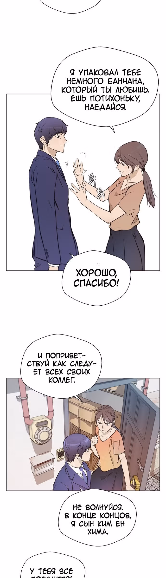 Настоящий Мужчина — Том 1 · Глава 16, страница 22