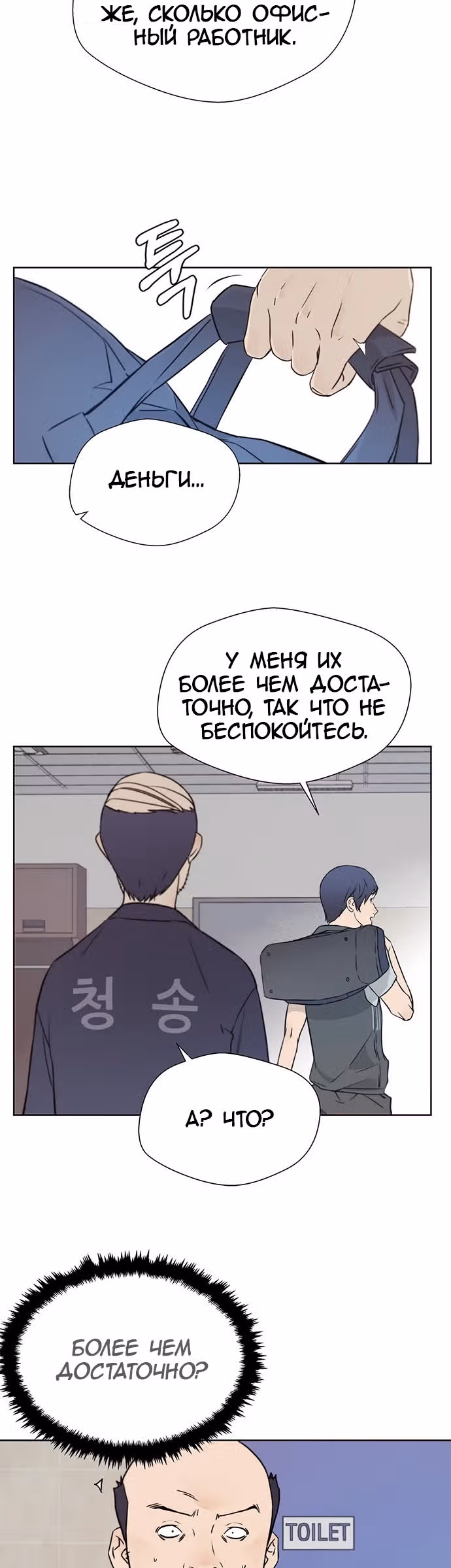 Настоящий Мужчина — Том 1 · Глава 16, страница 4