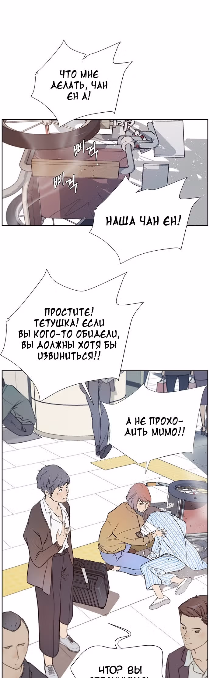 Настоящий Мужчина — Том 1 · Глава 16, страница 32