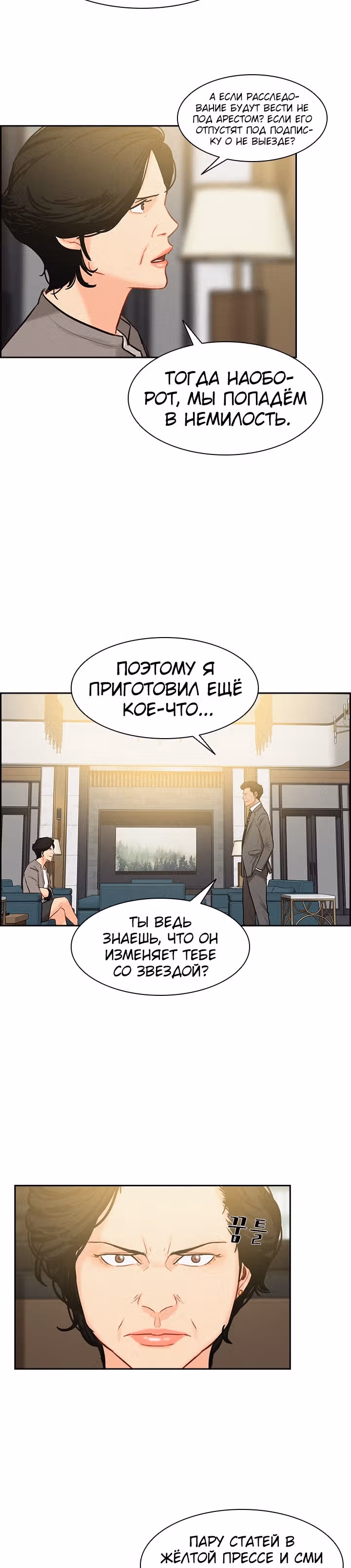 Повелитель денег — Том 1 · Глава 21, страница 15