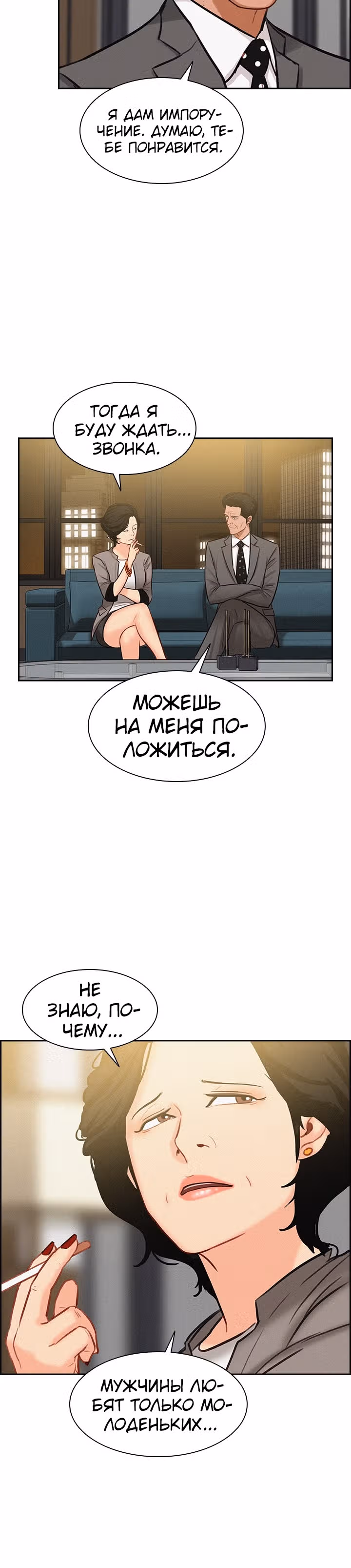 Повелитель денег — Том 1 · Глава 21, страница 19