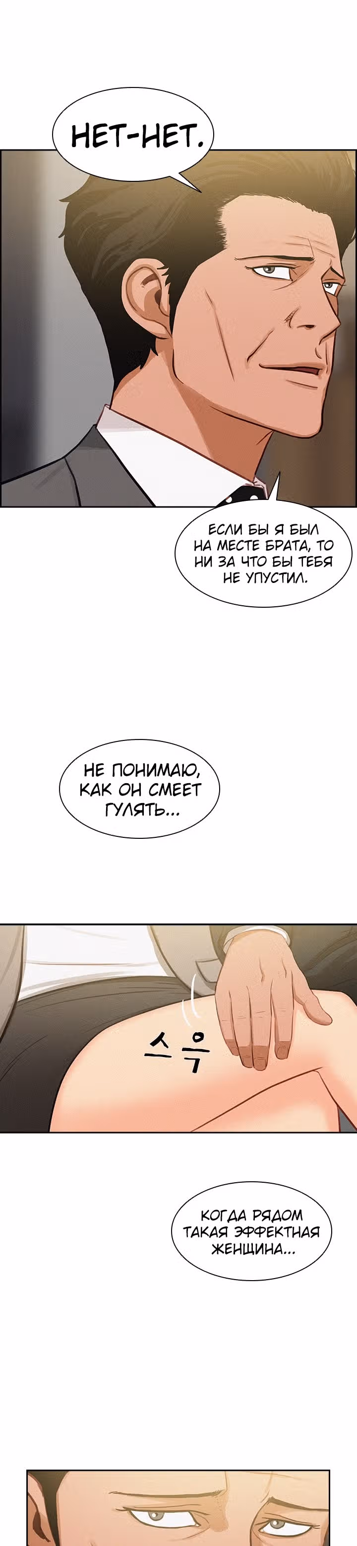 Повелитель денег — Том 1 · Глава 21, страница 21