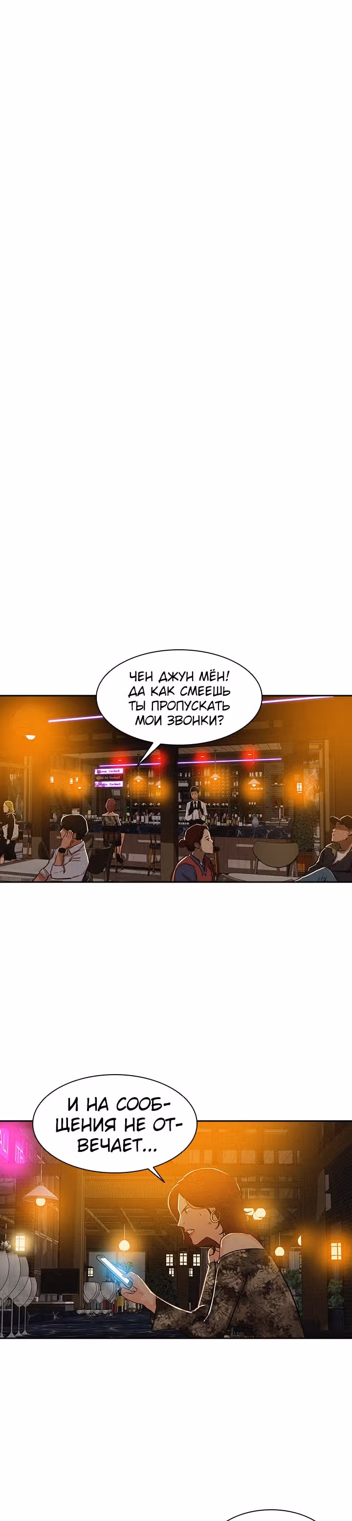 Повелитель денег — Том 1 · Глава 21, страница 23