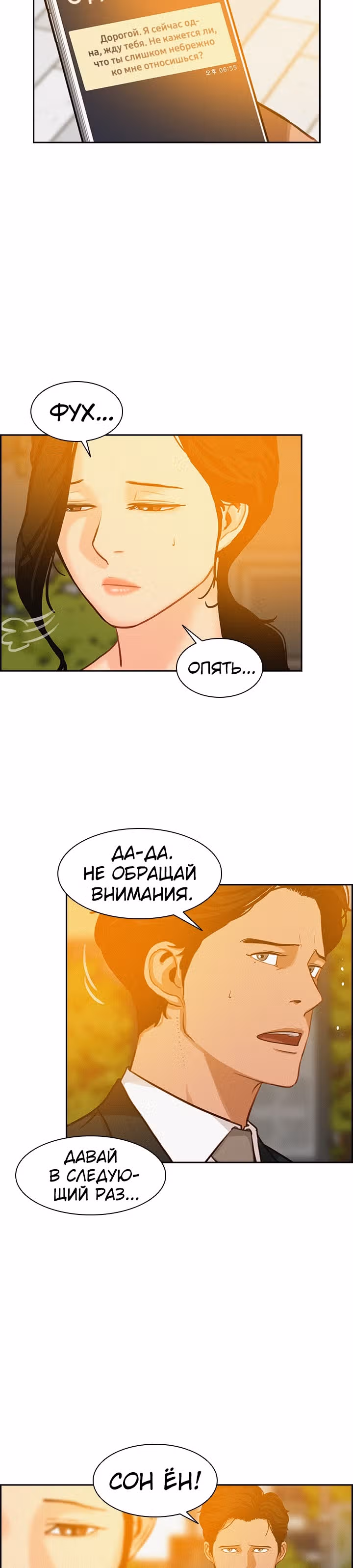 Повелитель денег — Том 1 · Глава 21, страница 10