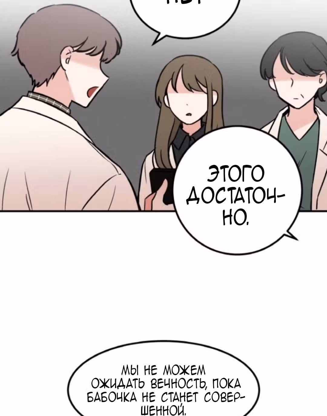 Кровь и бабочки — Том 1 · Глава 11, страница 12
