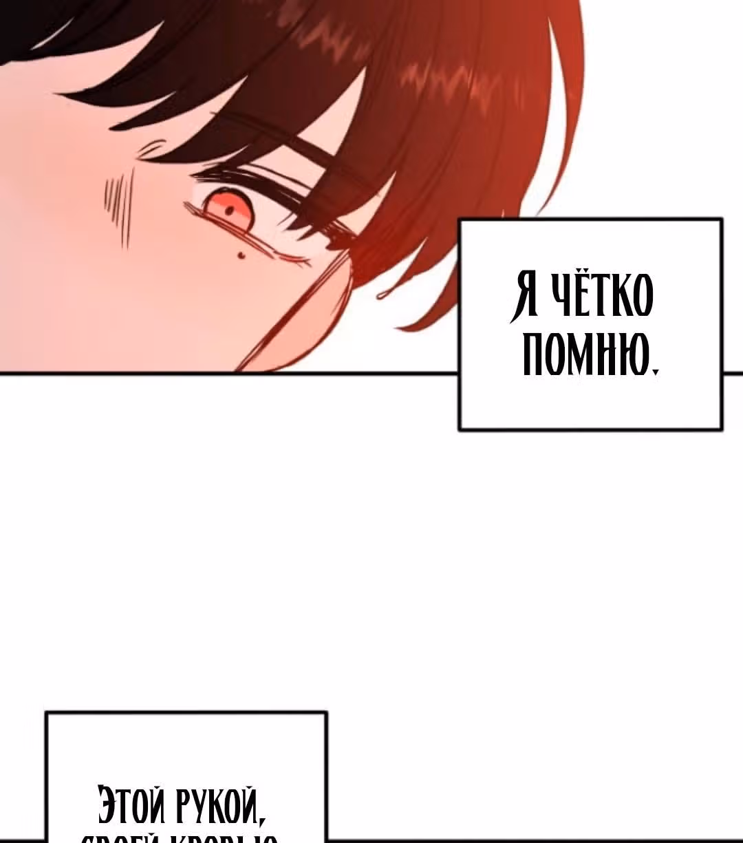 Кровь и бабочки — Том 1 · Глава 11, страница 26