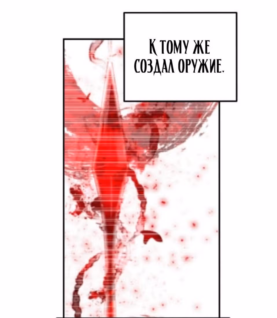Кровь и бабочки — Том 1 · Глава 11, страница 29