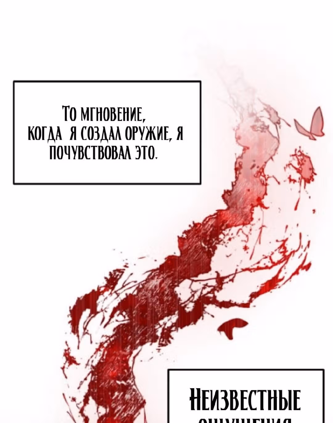 Кровь и бабочки — Том 1 · Глава 11, страница 35