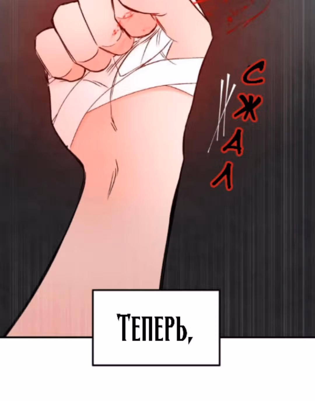 Кровь и бабочки — Том 1 · Глава 11, страница 37