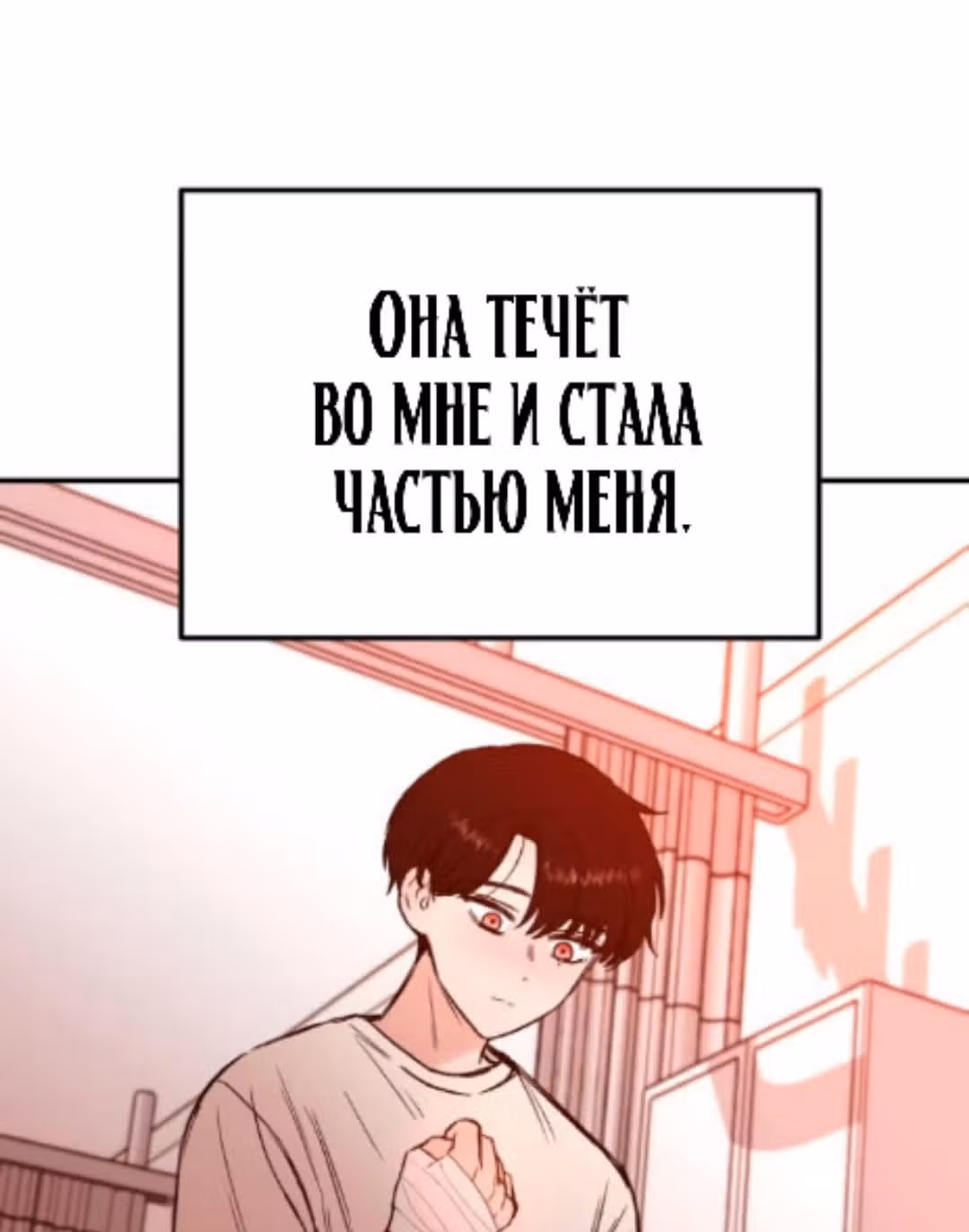 Кровь и бабочки — Том 1 · Глава 11, страница 38