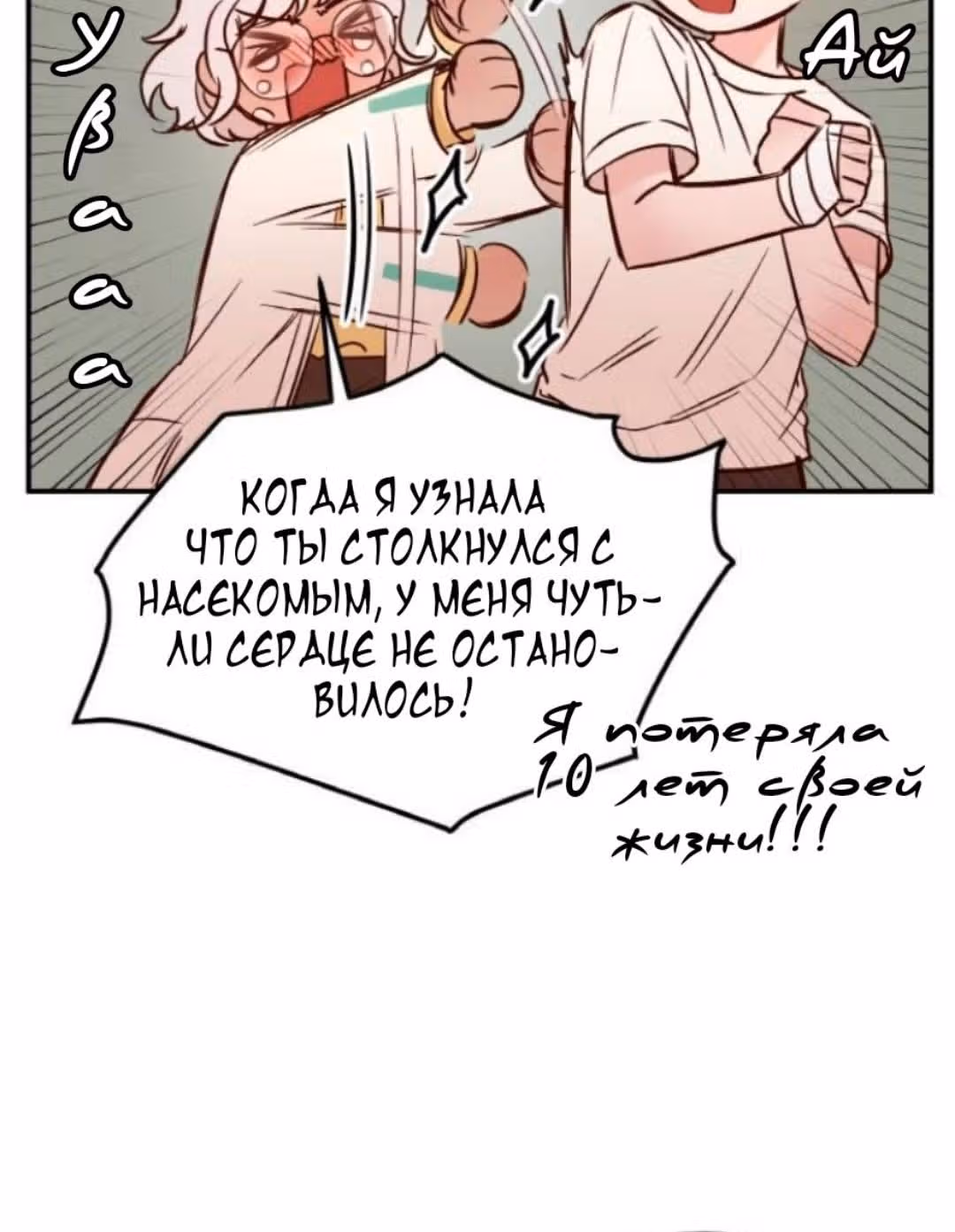 Кровь и бабочки — Том 1 · Глава 11, страница 44