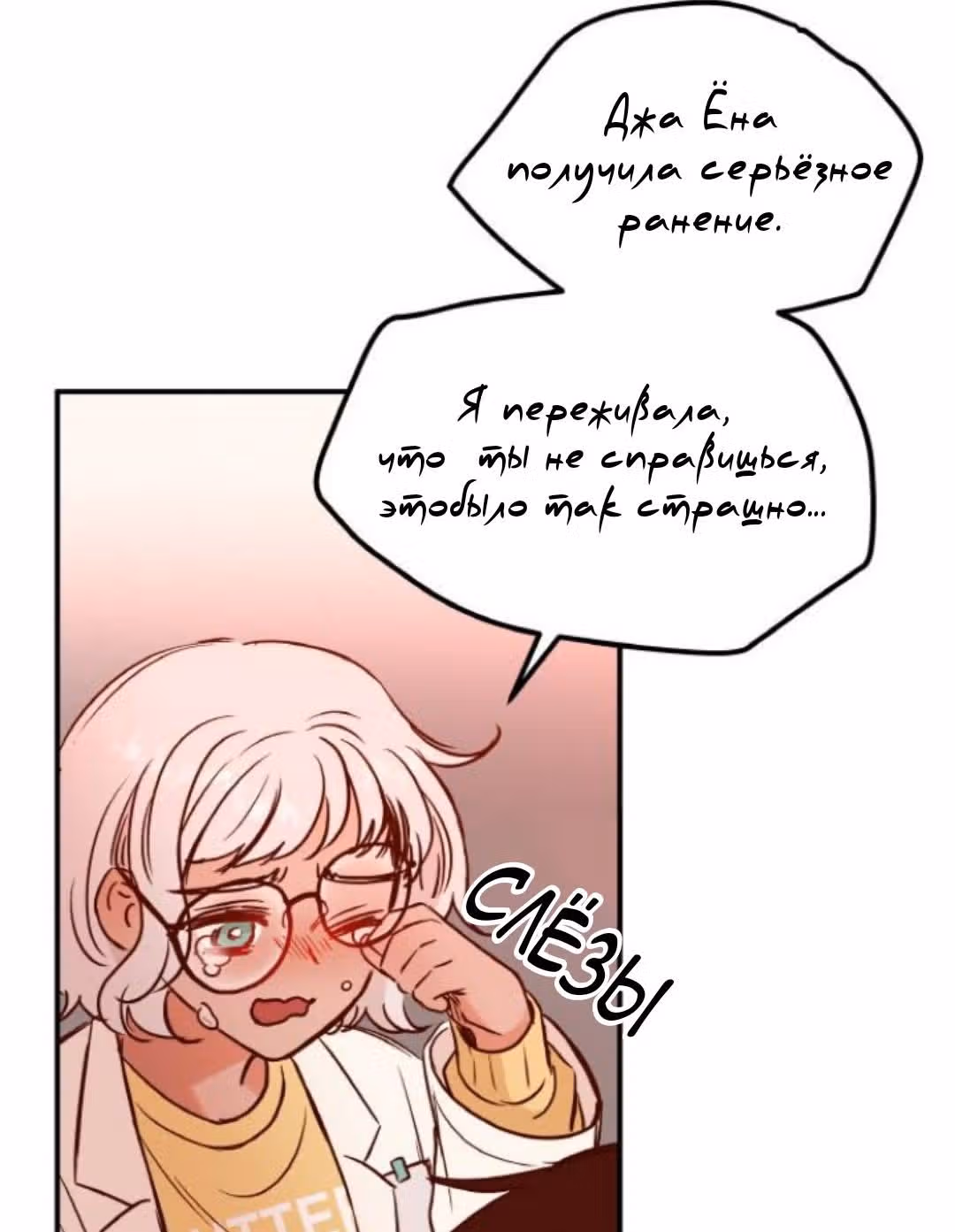 Кровь и бабочки — Том 1 · Глава 11, страница 45