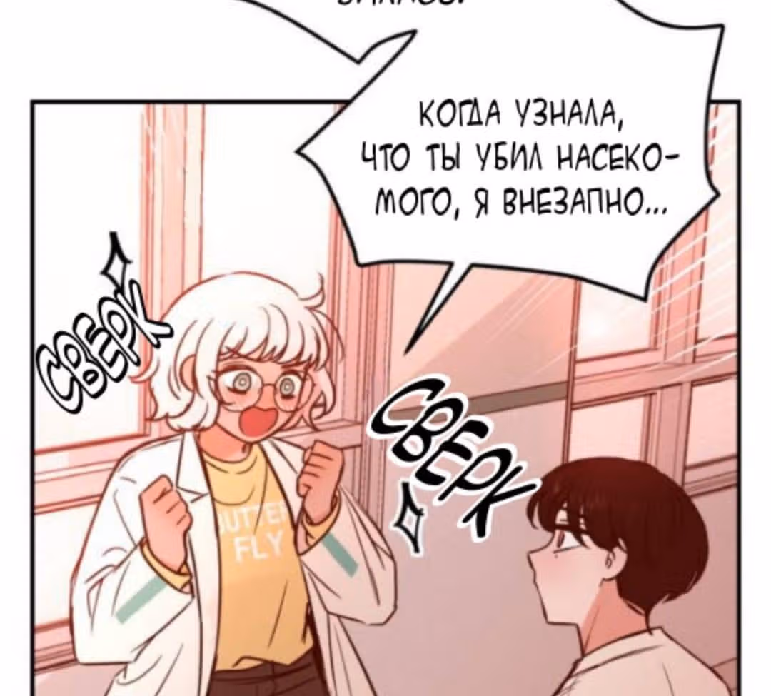 Кровь и бабочки — Том 1 · Глава 11, страница 53
