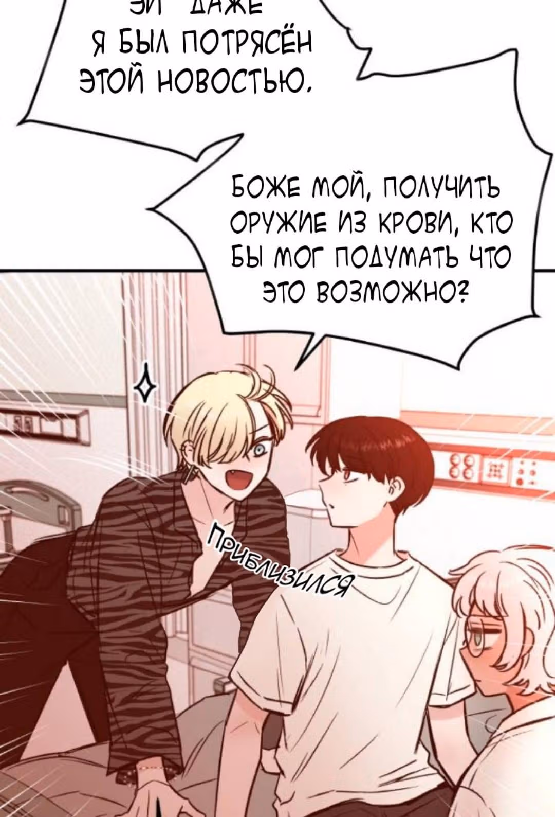 Кровь и бабочки — Том 1 · Глава 11, страница 56