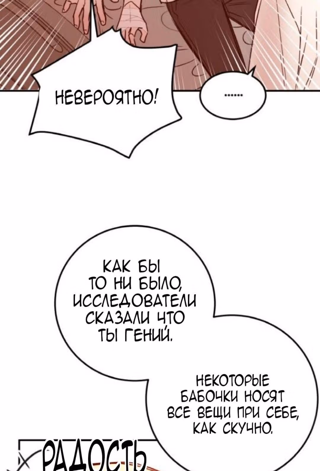 Кровь и бабочки — Том 1 · Глава 11, страница 57