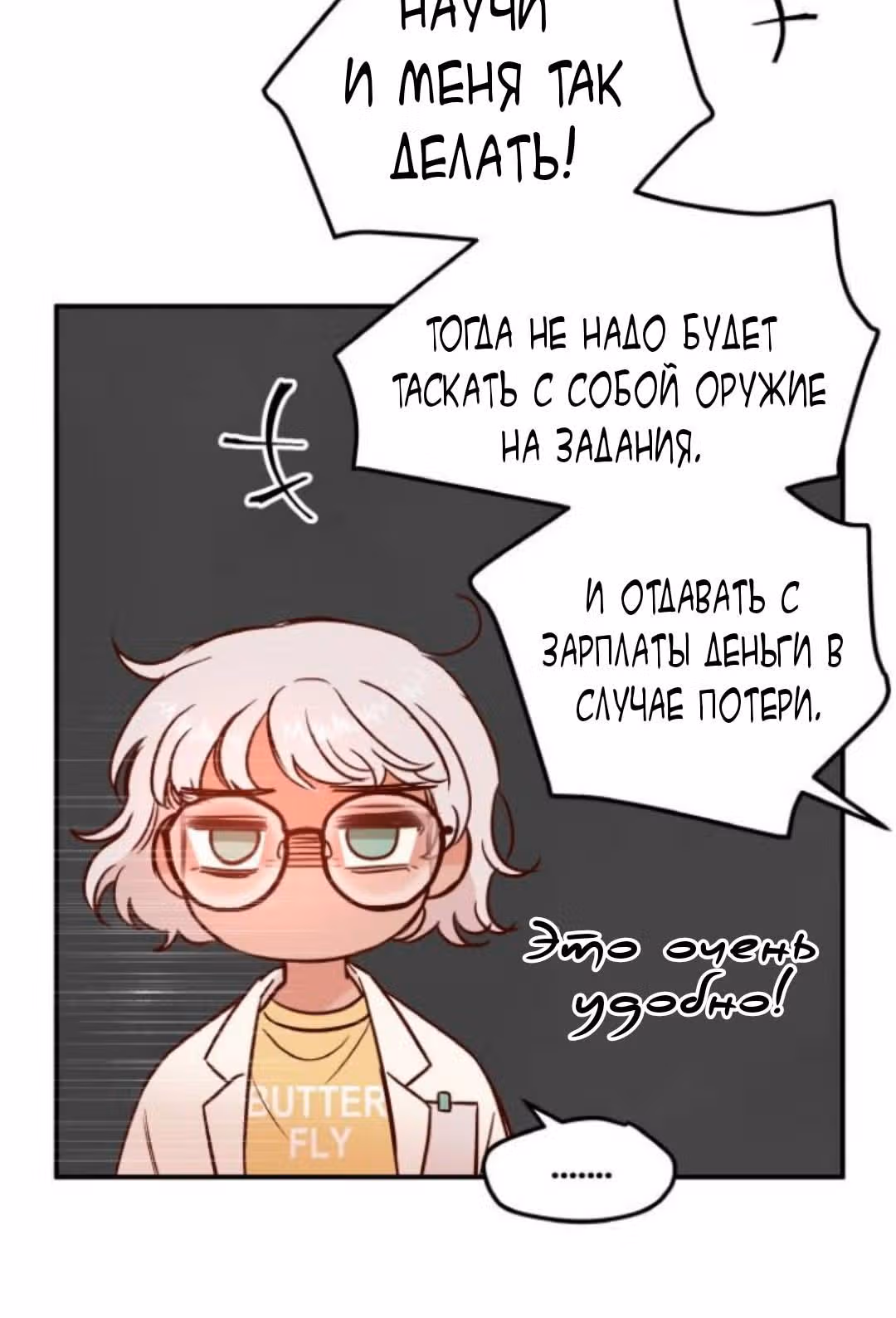 Кровь и бабочки — Том 1 · Глава 11, страница 59