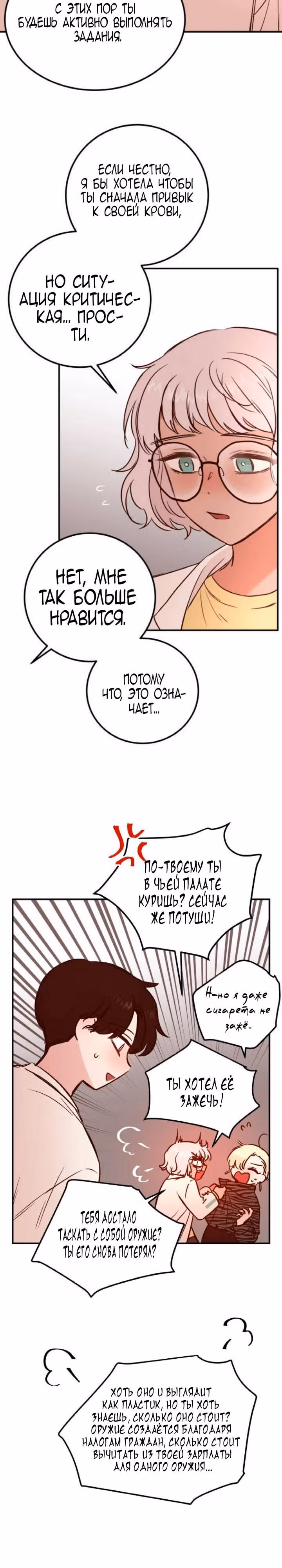 Кровь и бабочки — Том 1 · Глава 11, страница 63