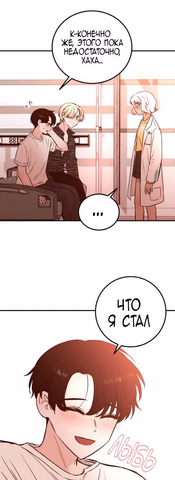 Кровь и бабочки — Том 1 · Глава 11, страница 64