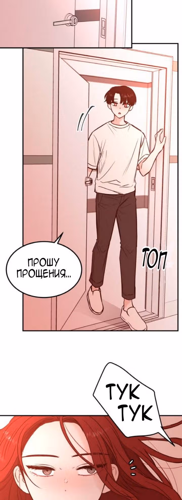 Кровь и бабочки — Том 1 · Глава 11, страница 67