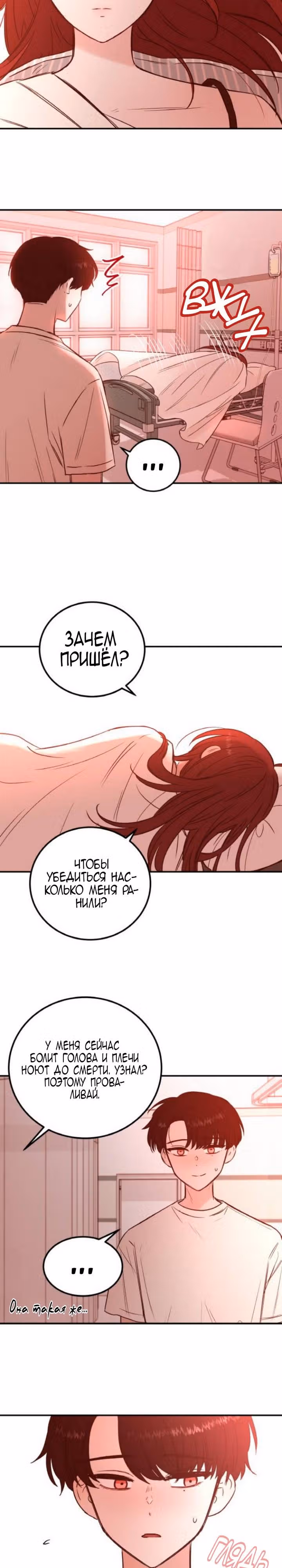 Кровь и бабочки — Том 1 · Глава 11, страница 68