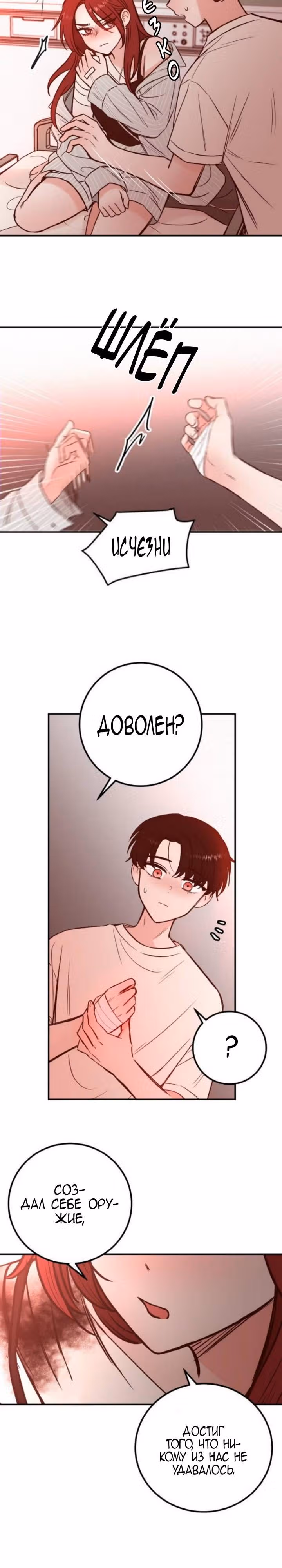 Кровь и бабочки — Том 1 · Глава 11, страница 71