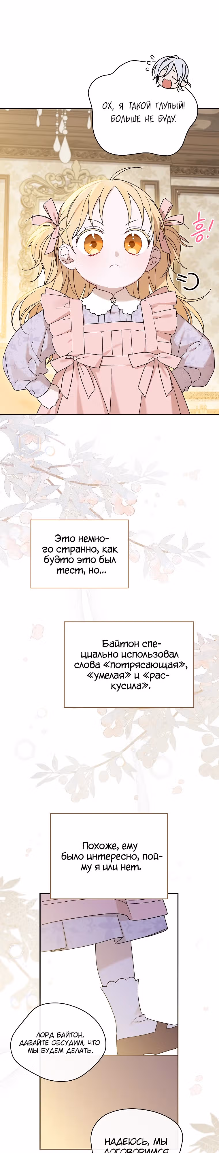 Я просто наслаждалась своим ограниченным временем. — Том 1 · Глава 6, страница 15