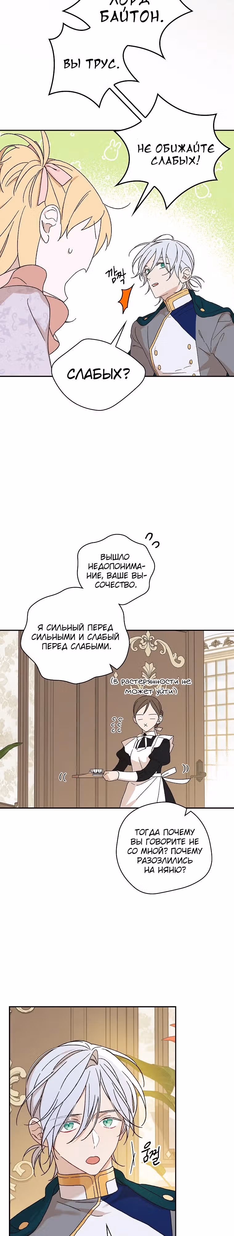 Я просто наслаждалась своим ограниченным временем. — Том 1 · Глава 6, страница 18