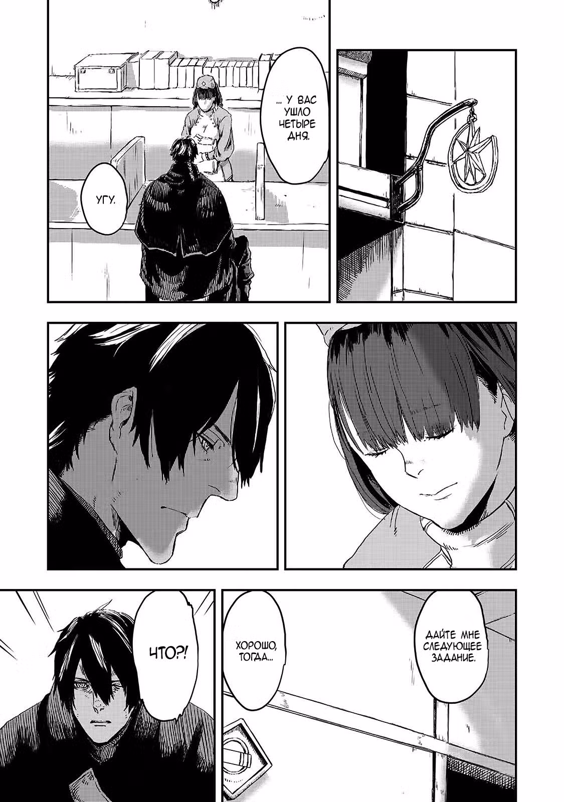 Волк не дремлет — Том 1 · Глава 10, страница 3