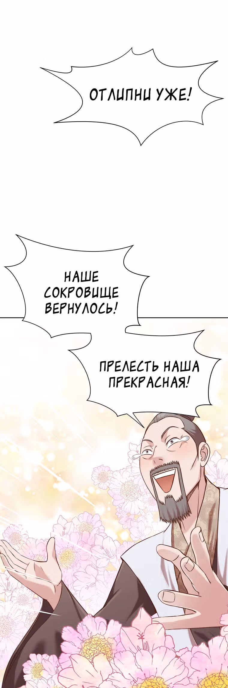 Реинкарнация Сильнейшего Воина — Том 1 · Глава 33, страница 36