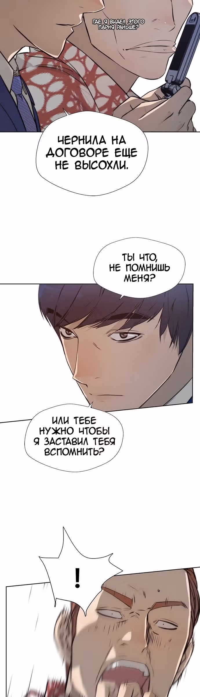 Настоящий Мужчина — Том 1 · Глава 17, страница 4