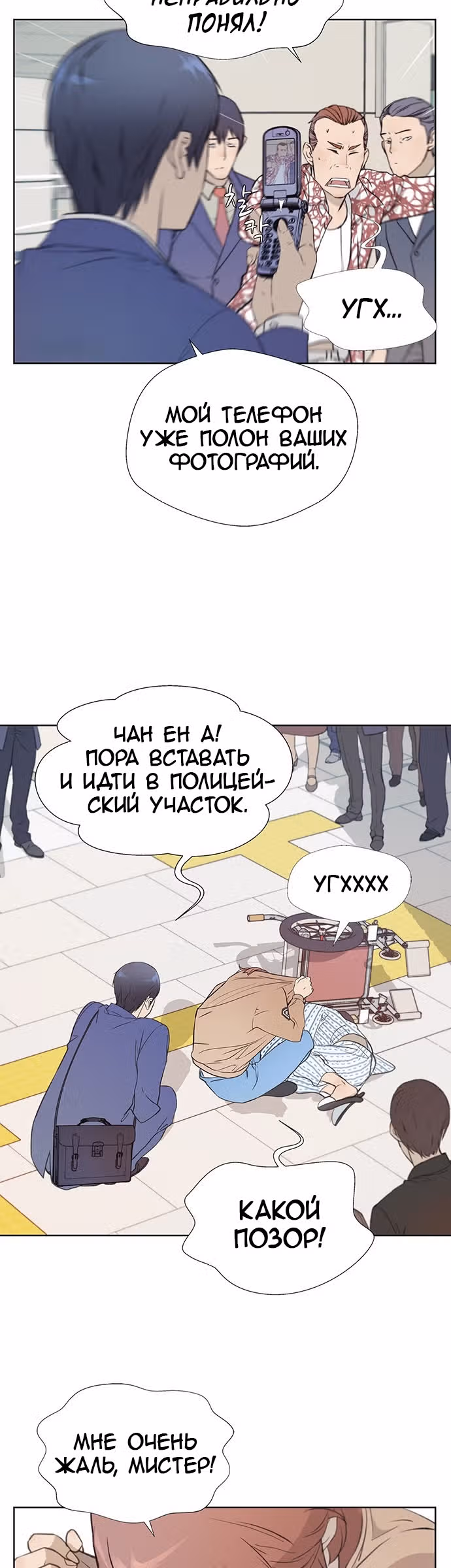 Настоящий Мужчина — Том 1 · Глава 17, страница 6