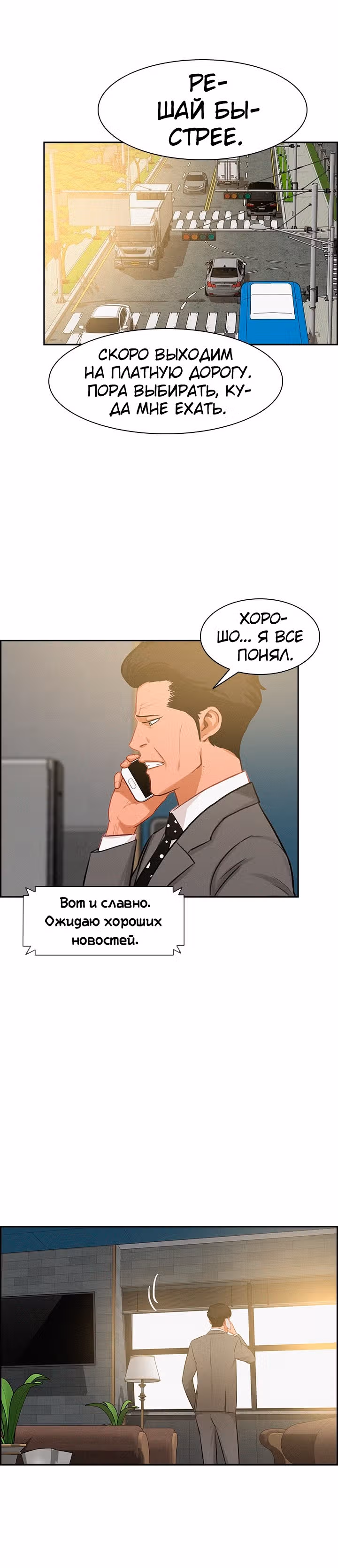 Повелитель денег — Том 1 · Глава 23, страница 12