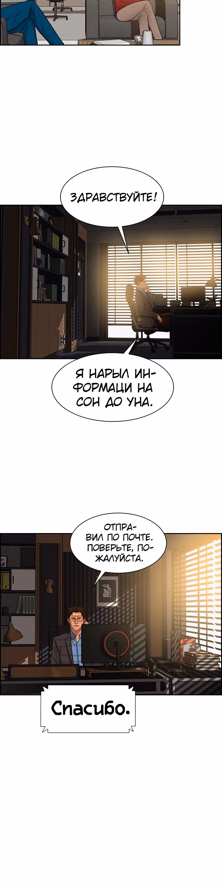 Повелитель денег — Том 1 · Глава 23, страница 18
